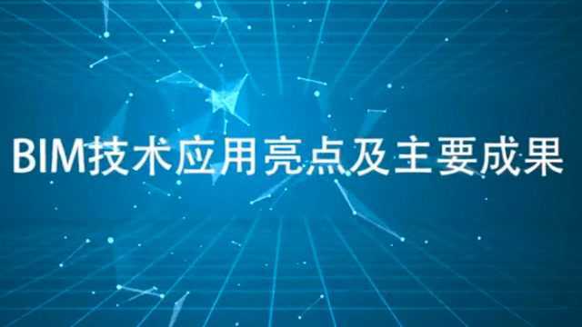 水上运动中心BIM技术应用成果展示