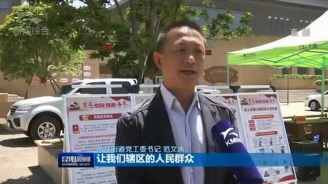 呈贡区:举行“扫黑除恶—党建联盟在行动”主题宣传月活动