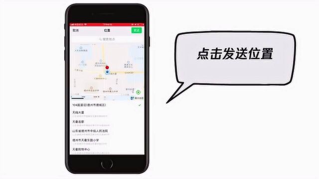 教你如何用微信发送定位