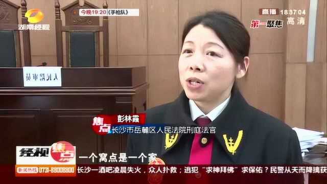 组织非法拘禁暴力恐吓受害人 长沙查处特大涉恶传销团伙!