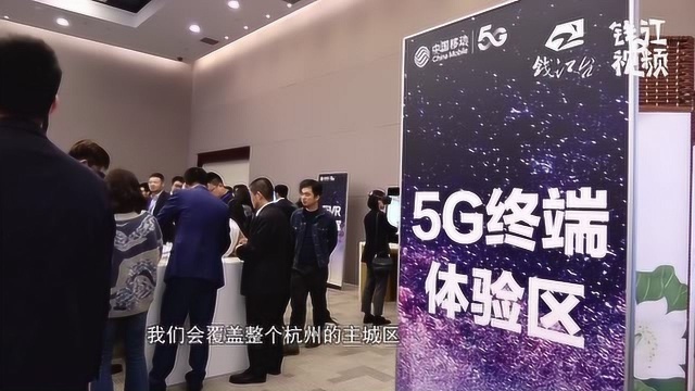 5G为你而来!浙江移动率先启动5G友好客户招募