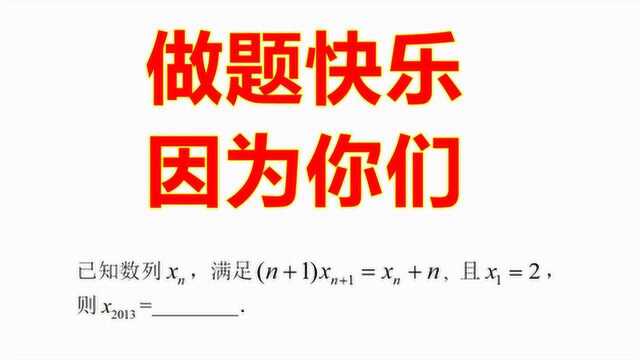 高中数列:自身变换的技巧