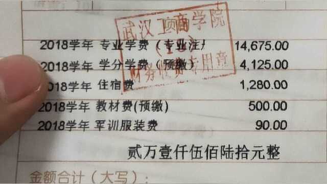 武汉工商学院回应“乱收费”:误解!选课超出部分要补交学费