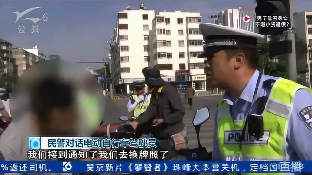 交警核查电动车 没有号牌将扣车