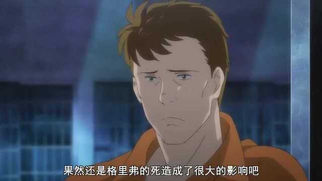 《BANANAFISH》亚修到底知道些什么说话很硬气的样子!