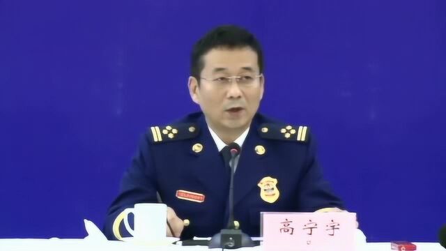 高宁宇总队长回答记者提问