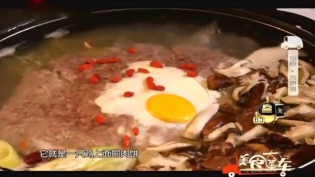 美食大篷车:整只炖鸡上加入一块肉饼,肉饼鸡就这样出现了!