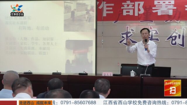 史大士讲座之学校改革与发展战略 中