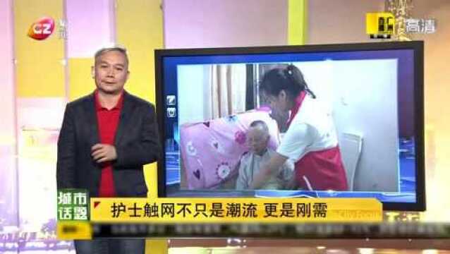 城市话题:网约护士3