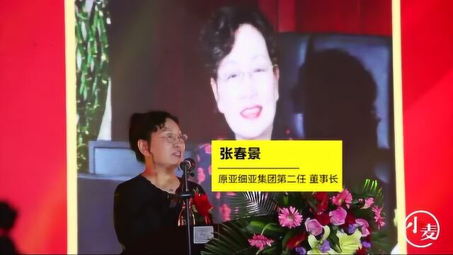 亚细亚人30年后再聚首 三任董事长首次同台