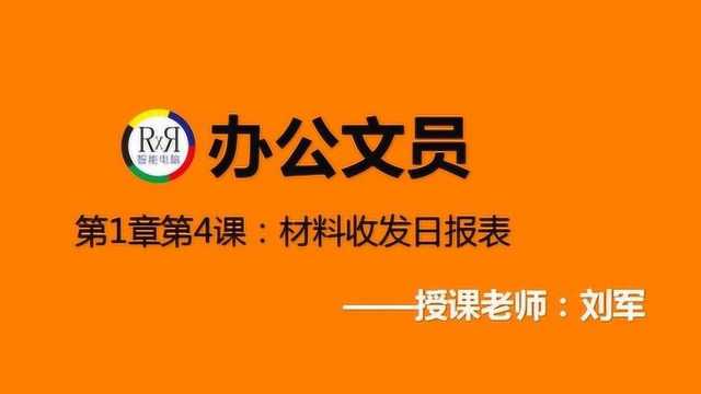 电脑办公入门教程一听就懂的word表格制作方法视频教程