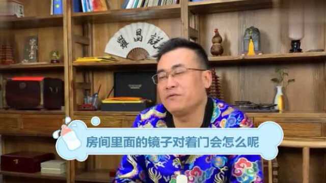 房间里面的镜子可以对着大门吗?