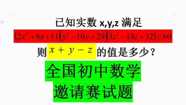 一道全国竞赛题,特别适合中等生,越做越聪明!