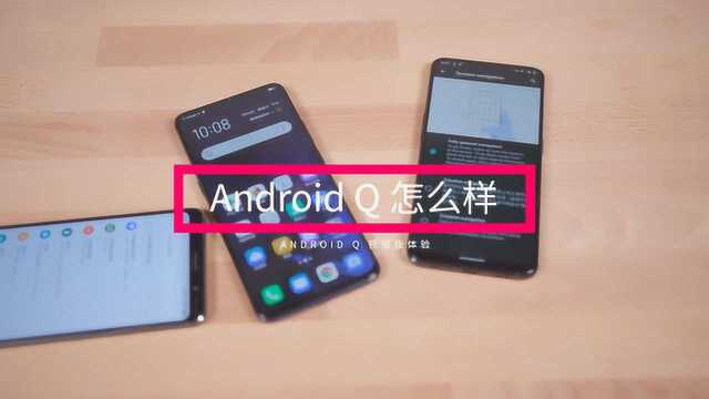 Android Q 预览版体验