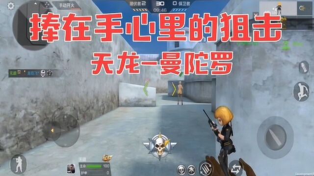 CF手游:可以捧在手心里的新狙击“天龙曼陀罗”,大神才能驾驭