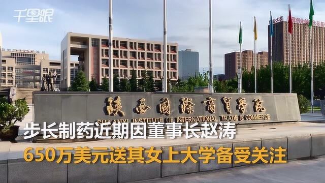 探访步长制药办的大学:一进门是步长塑像,医药营销是特色