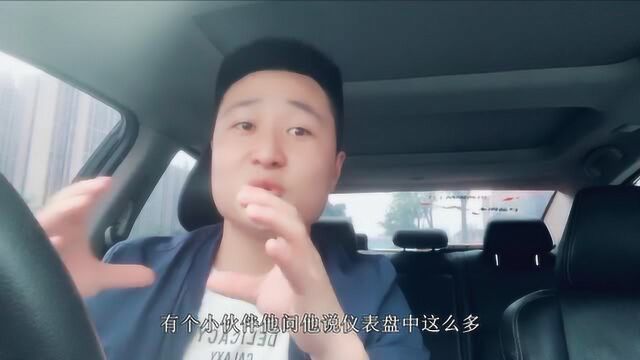 教你快速识别仪表盘上的指示灯分别代表什么,从此成为老司机