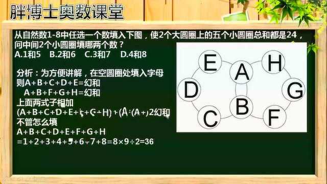 时代中学小升初真题,胖博士教你怎么做填数问题