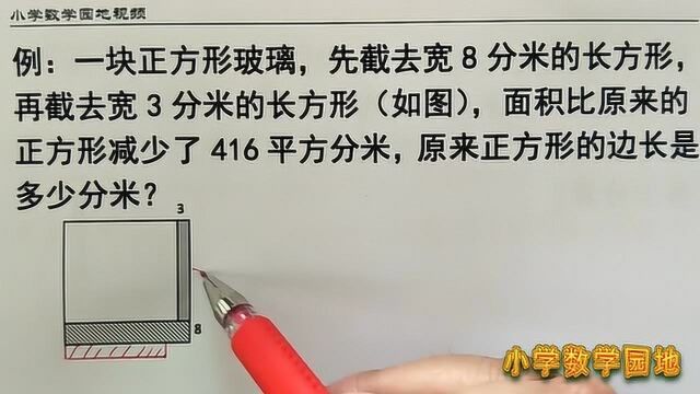 小学四年级数学奥数课堂 这道几何题不简单割补拼的方法都用上了