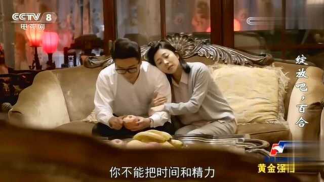 绽放吧百合:云祥对杨怡真好,在公司和杨怡之间毅然决然的选择她