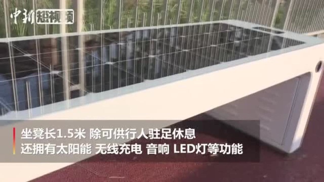 上海苏州河畔现“智能坐凳”可无线充电还自带音响