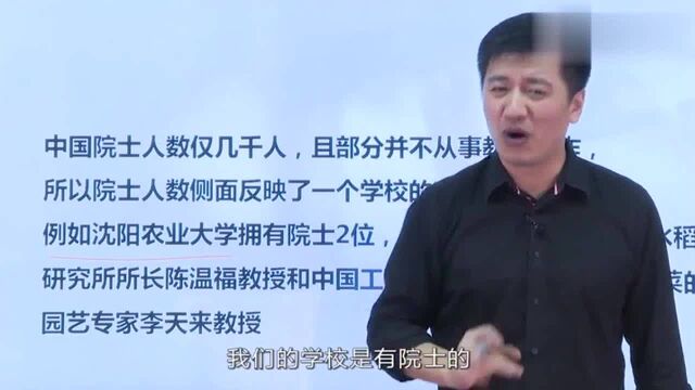 老师讲解从院士看强势专业,怎样了解一个大学?听听老师的分析