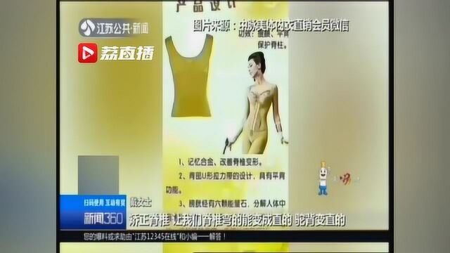 美体内衣6000元一套能减肥治病?会员:不敢卖也不敢害别人