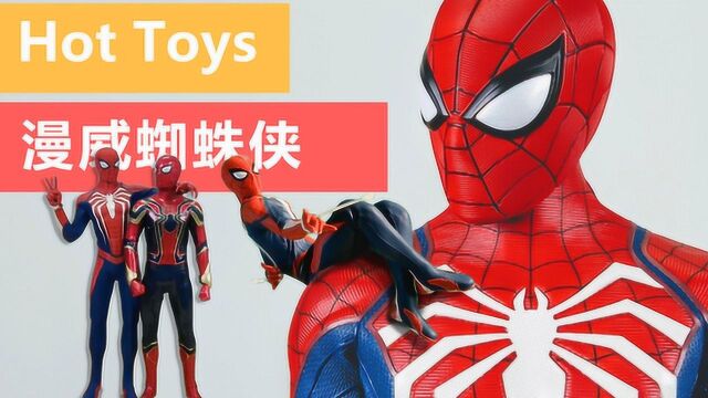 最爱!Hot Toys《漫威蜘蛛侠》PS4游戏版高级战衣