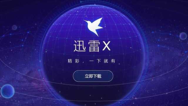 迅雷痛哭流涕,为啥大家都不用我了?网友:花式秀翻