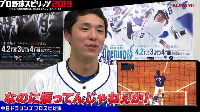 【电玩巴士】《职业棒球之魂2019》笠原祥太郎VS铃木博志