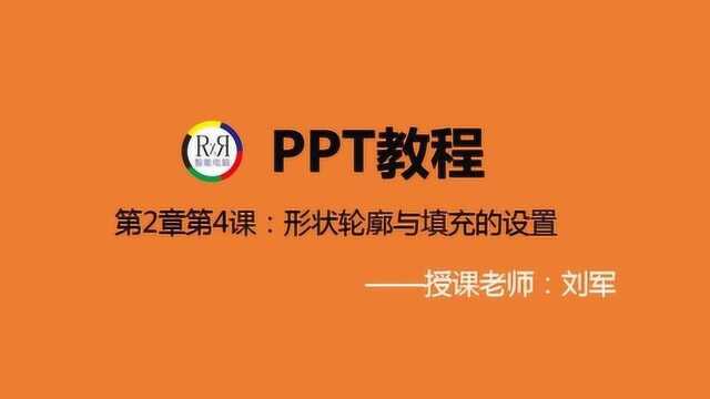 office电脑办公PPT幻灯片制作初学者入门视频教程