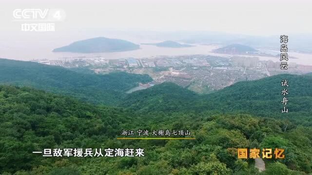 解放舟山的战斗为什么选择从大榭岛打响?