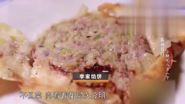 阿丘带你吃哈尔滨:风吹小白菜,馅饼里有大讲究