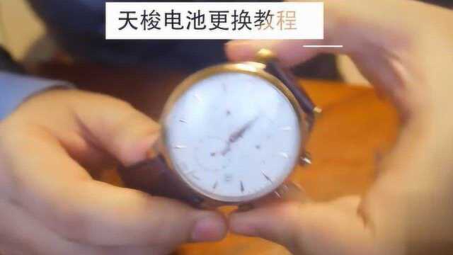 天梭电子表怎么换电池