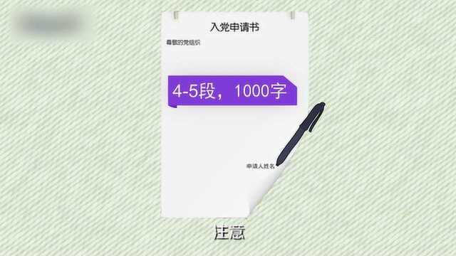 大学生应该怎样书写入党申请书