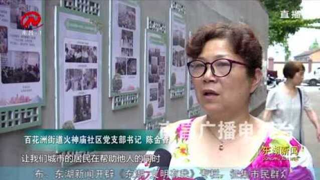 东湖新闻 互融互通 党群共建