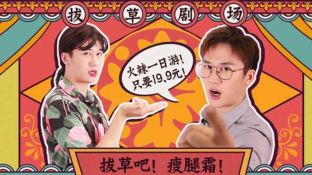 吴昕“代言”的瘦腿霜用了竟然烂腿?