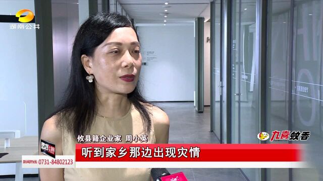 长沙市攸县商会举行公益募捐