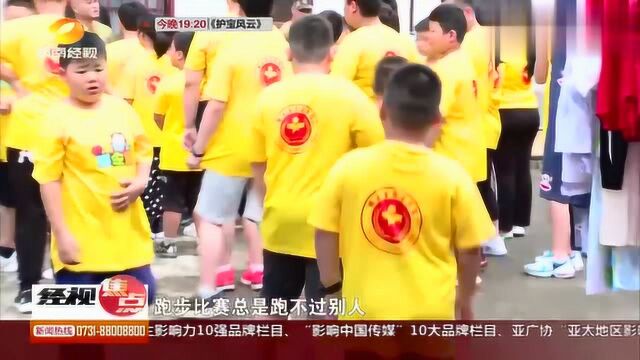 减肥夏令营:14天全封闭瘦身?