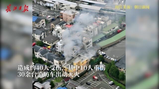 日本京都动画第一工作室发生火灾,警方已确认多人死亡