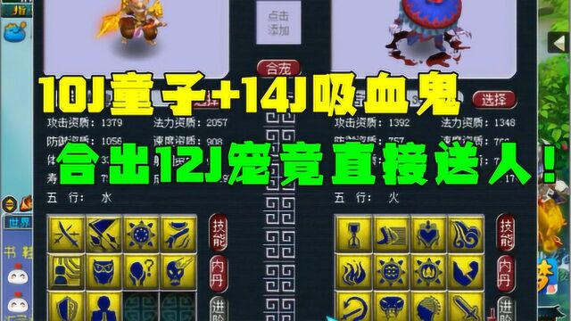 梦幻西游:1万块成本高端回炉,出12J吸血鬼,他竟直接送人!