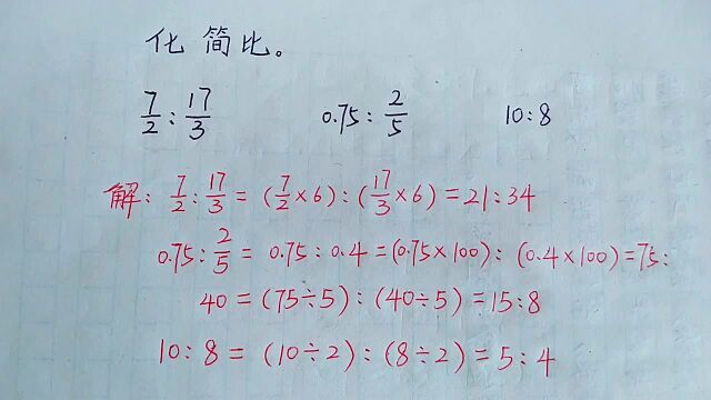 小学数学小升初考点中的化简比题型讲解