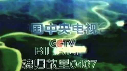 CCTV中央电视台宣传片、CCTV1新闻综合频道呼号