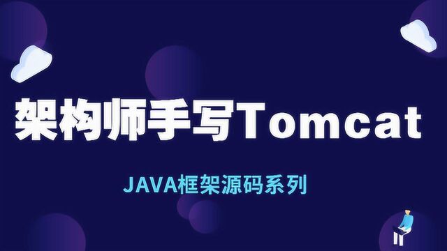 JAVA精品教程 12年老程序员教你怎样部署Tomcat