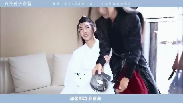 《陈情令》花絮:战羡撒娇:你坐过去一点点啦,博叽:我不!