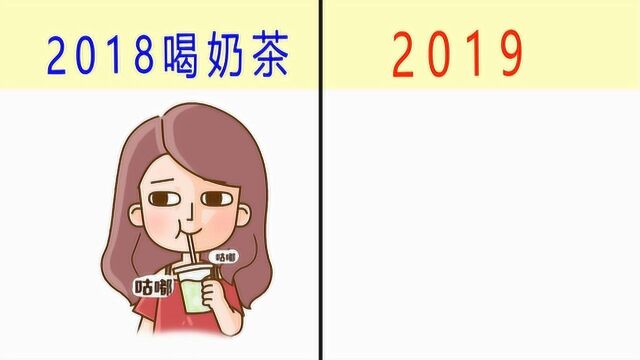 2019年,美女这样喝奶茶!网友:再也不想喝奶茶了