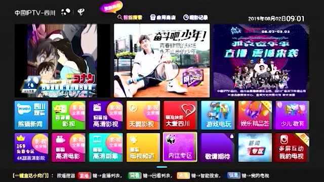 IPTV上线