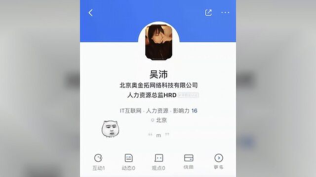 心动的信号:吴沛被深扒,工作职位被吐槽,年纪大就什么都错