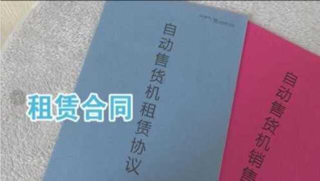 6万投资自动售卖机,5年能净赚9万,几个月后投资者傻眼了