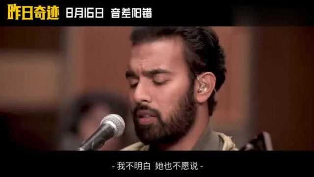 《昨日奇迹》发布“曲动人心”MV 披头士传奇录音室再现经典名曲